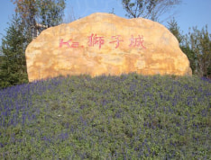 K2京南狮子城项目现场