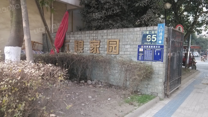 五粮家园外景图