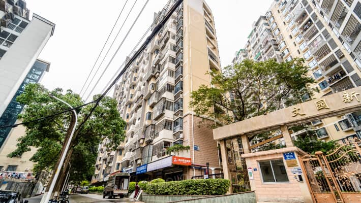 文园新村外景图