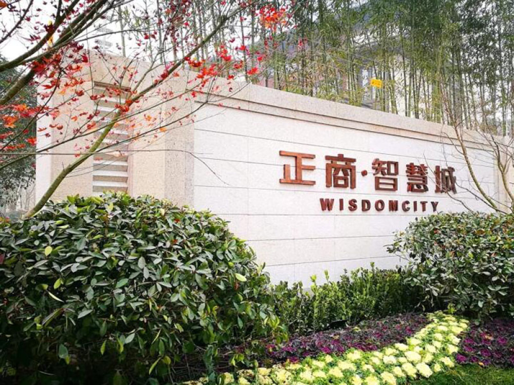 正商智慧城相册