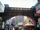 星宸国际实景图