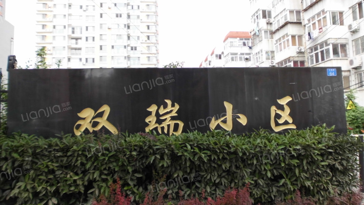 双瑞小区外景图