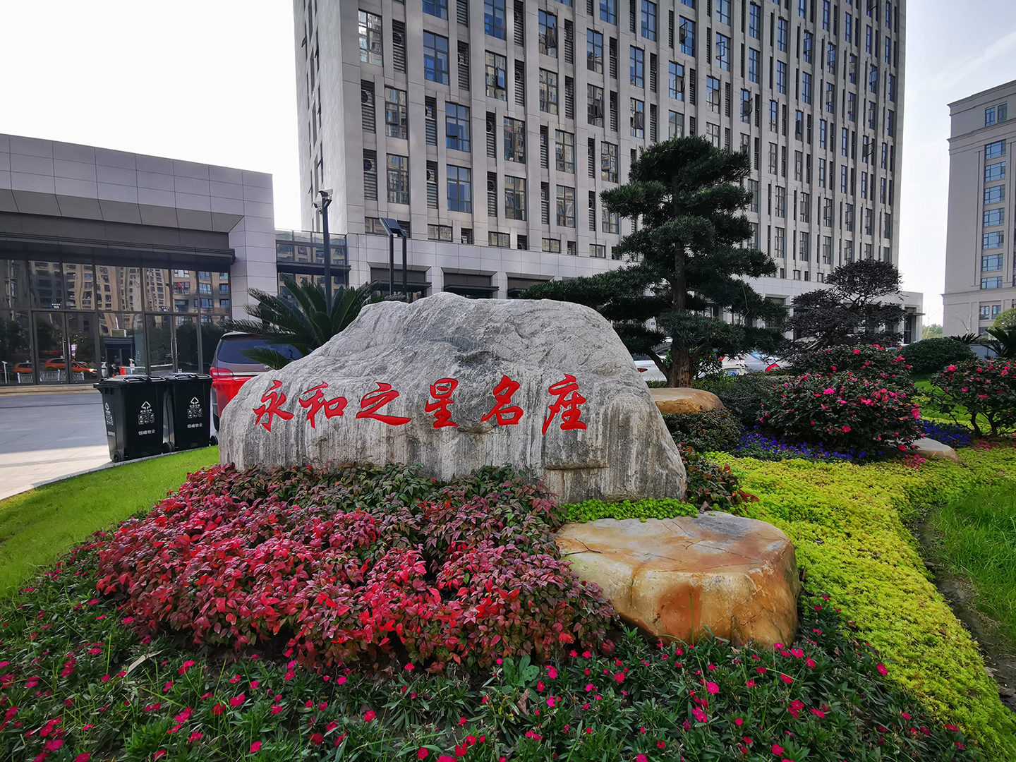 永和之星 小区实景 2