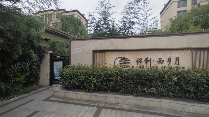 保利西乡月西区外景图