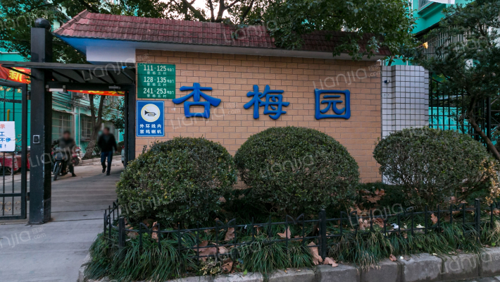 曹杨五村(杏梅园)外景图