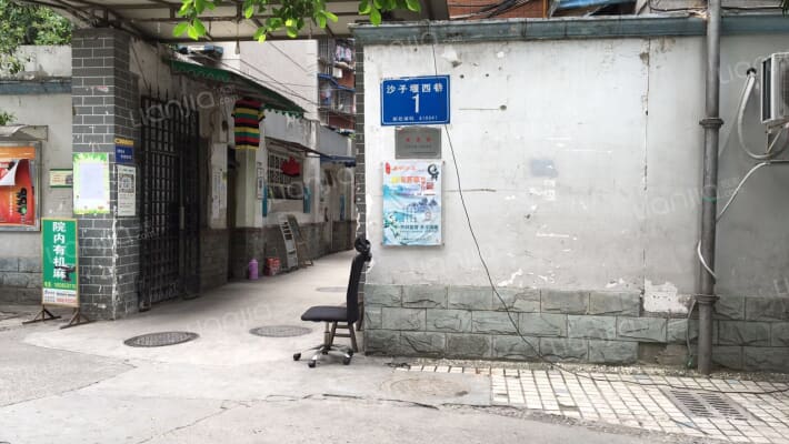 沙子堰西巷1号外景图