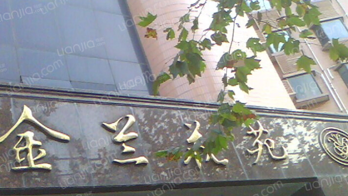 金兰花苑外景图