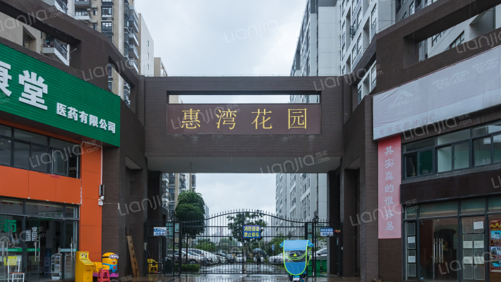 惠湾花园外景图