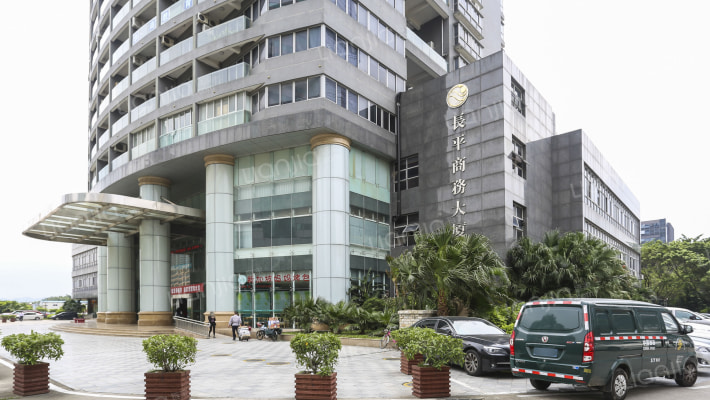 长平商务大厦外景图