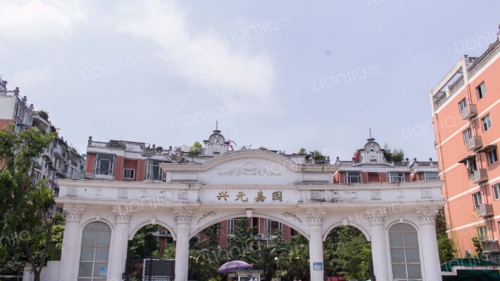 兴元嘉园外景图