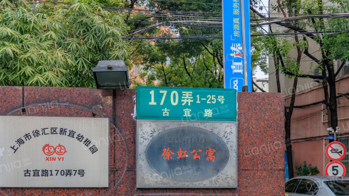 徐虹公寓外景图