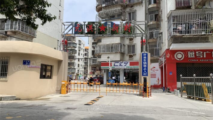 福清元洪新村外景图