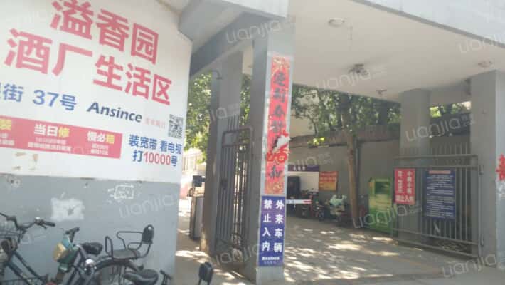 溢香园酒厂生活区外景图