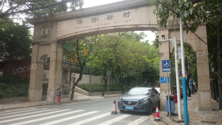 华侨新村外景图