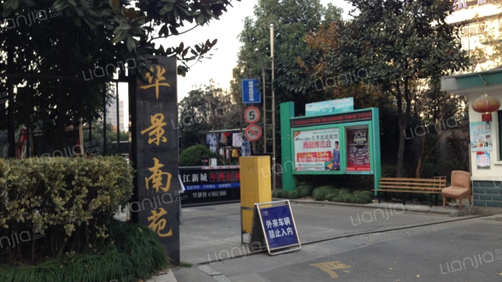 华景南苑外景图