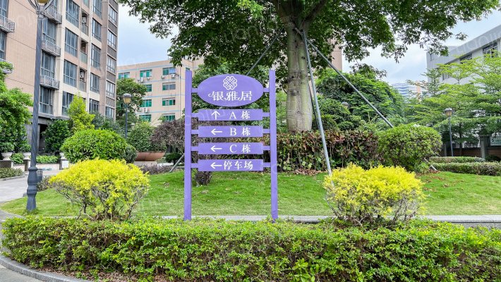 银雅居外景图