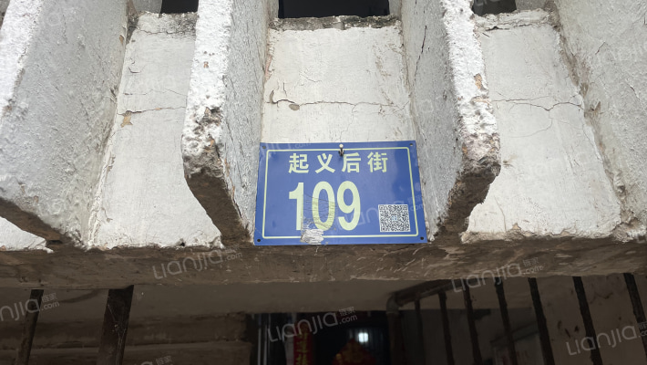 起义后街109号外景图