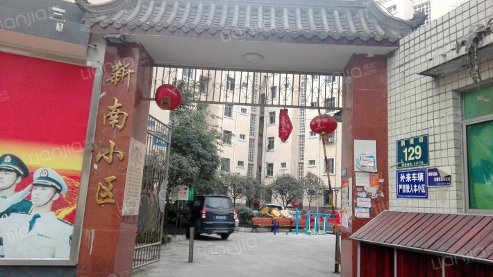 新南小区外景图