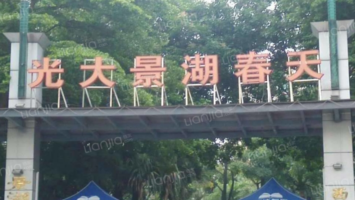 光大景湖春天外景图