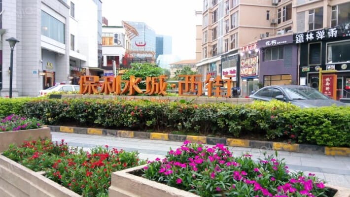 保利西街外景图