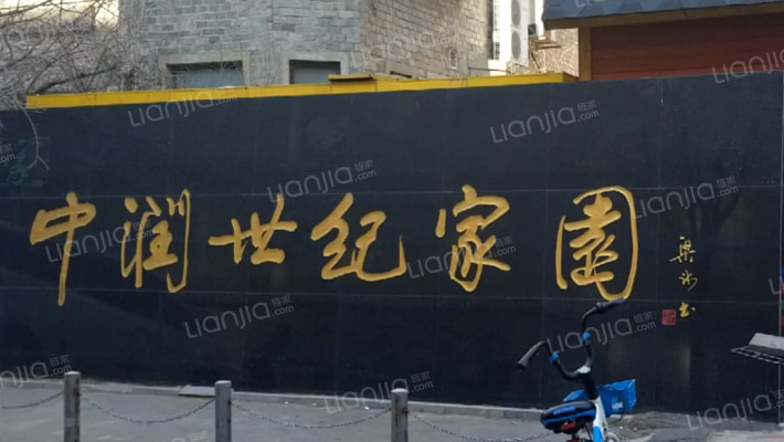 中润世纪家园外景图