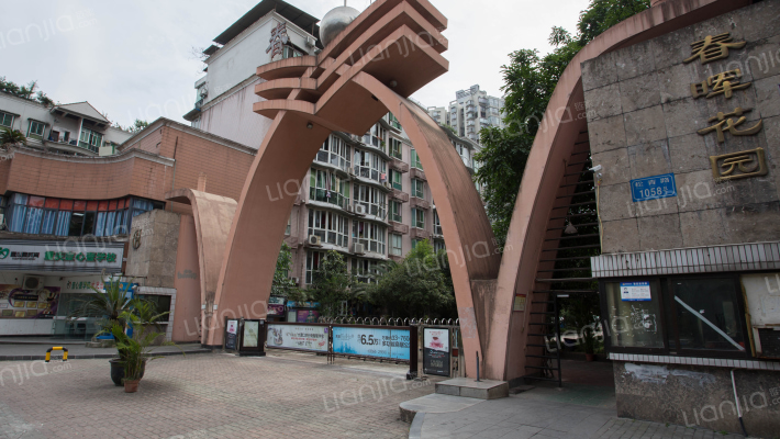 春晖花园外景图