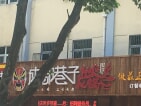 万江共和新城小区配套