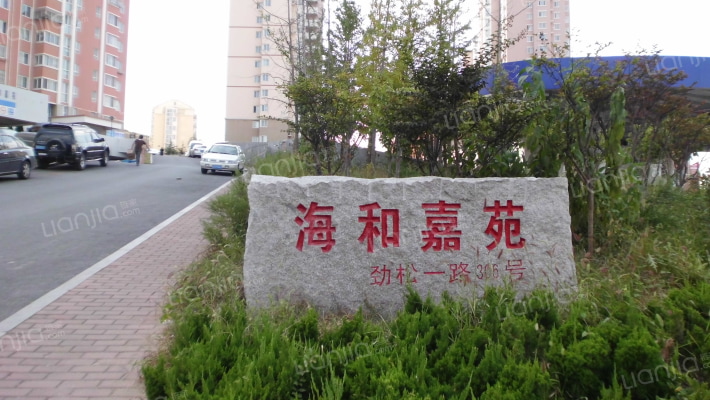 海和嘉苑外景图