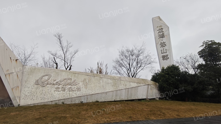 龙湖悠山郡千山新屿外景图