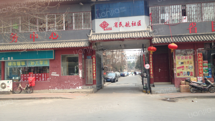 省民航社区外景图