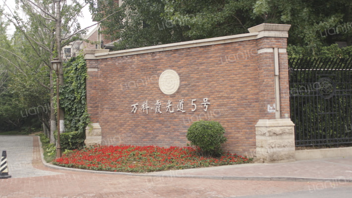 万科霞光道五号外景图