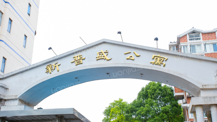 新普盛公寓外景图