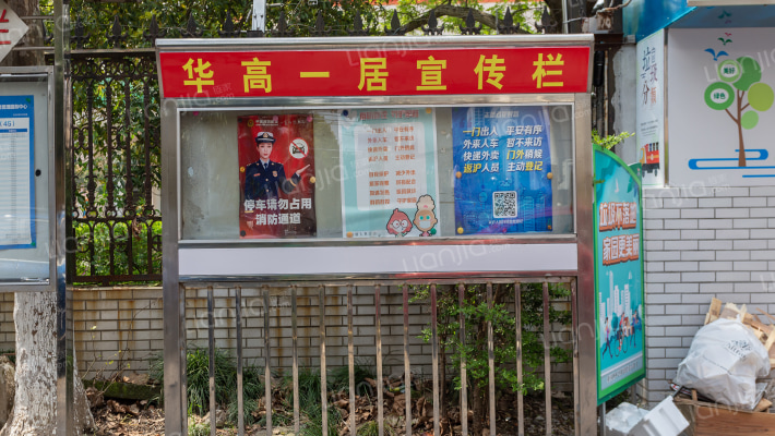 华高一村外景图