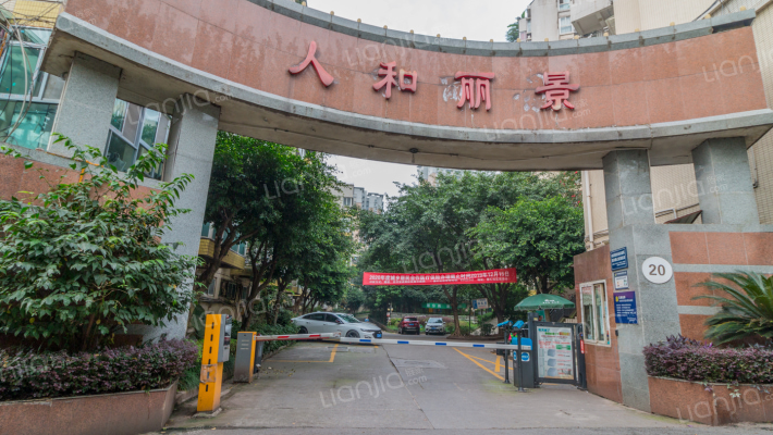 人和丽景外景图