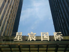 星宸国际实景图