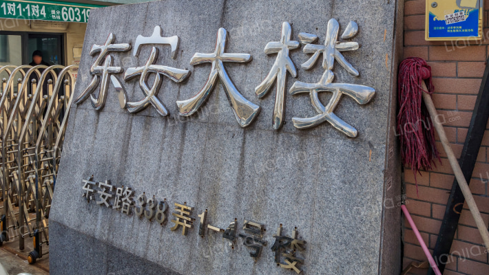 东安大楼(徐汇)外景图