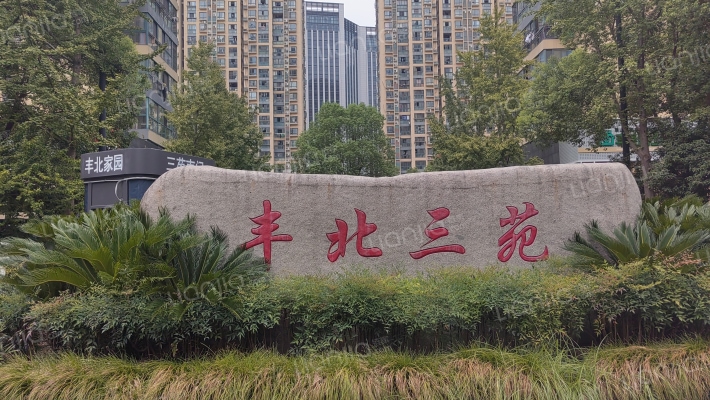 丰北三苑外景图