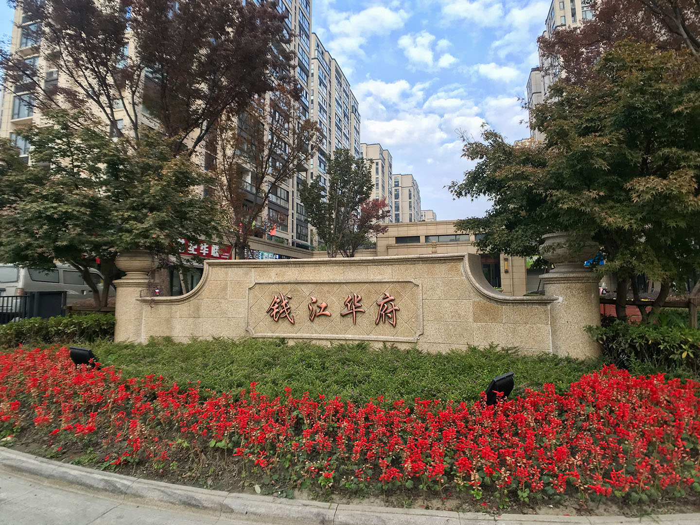 德信大家钱江府小区实景 49