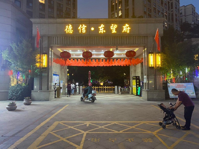 德信·东望府小区实景 13