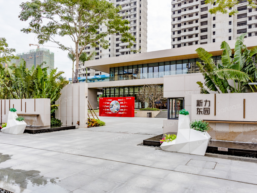 新力东园二期相册