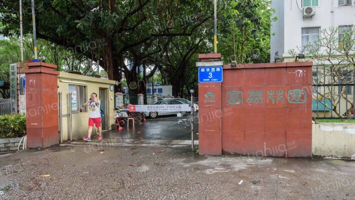 富荔花园外景图