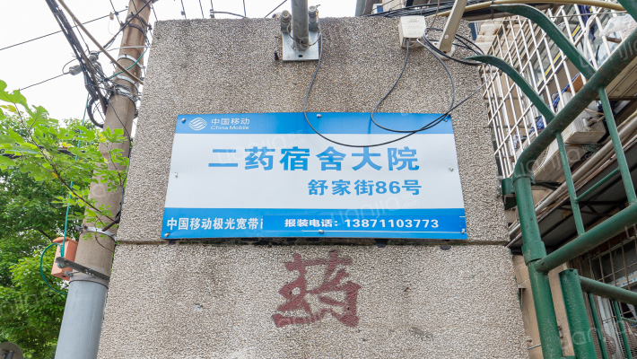 二药厂宿舍外景图