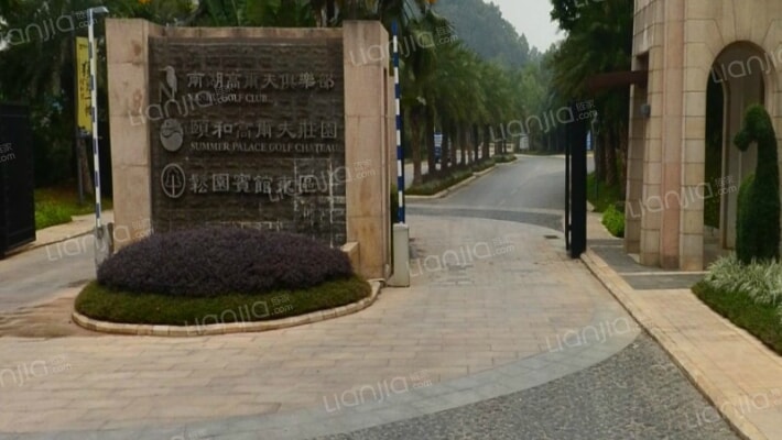 颐和高尔夫庄园庚兴苑外景图
