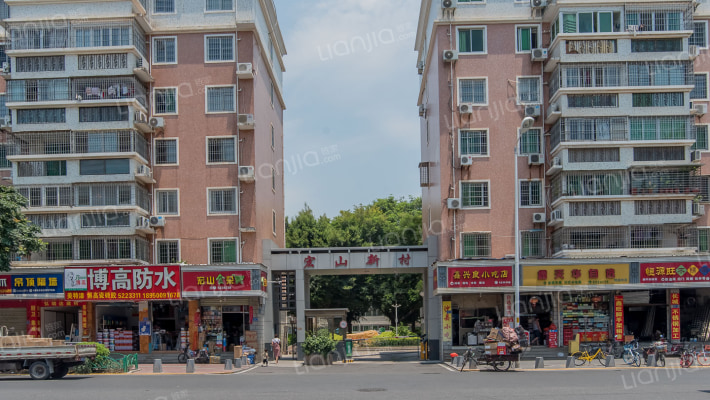 宏山新村外景图