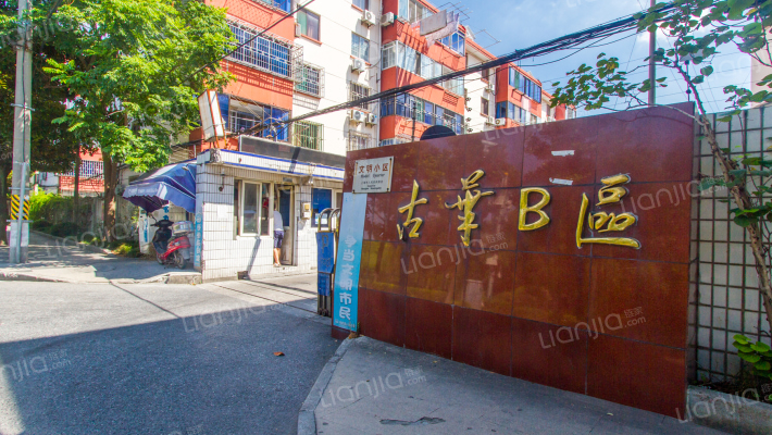 古华B区外景图