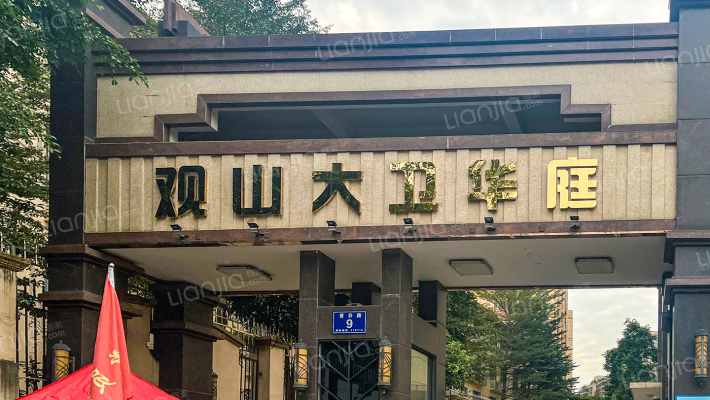 观山大卫华庭外景图