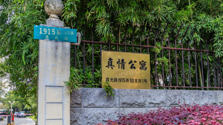 真情公寓外景图