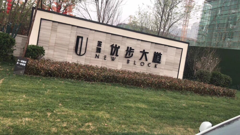 【金辉优步大道_石家庄金辉优步大道楼盘】样板间相册|高清大图