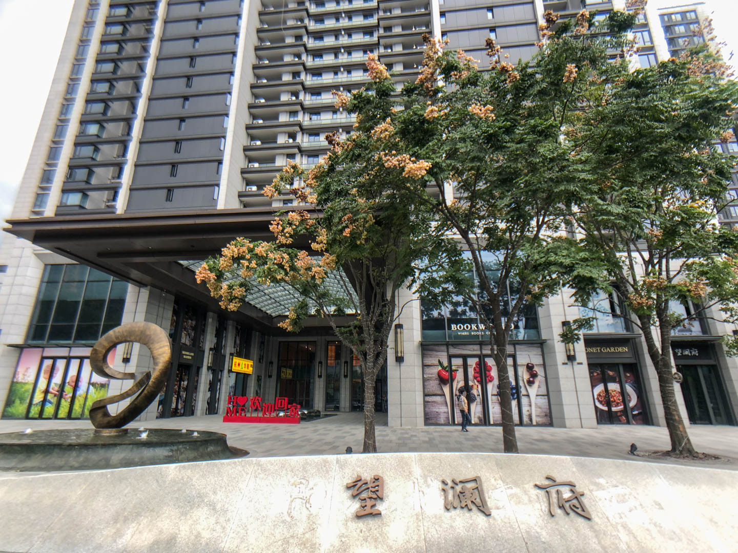 阳光城文澜府小区实景 12