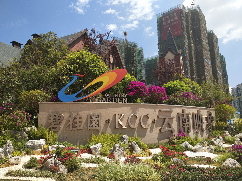 碧桂园kcc云南映象相册